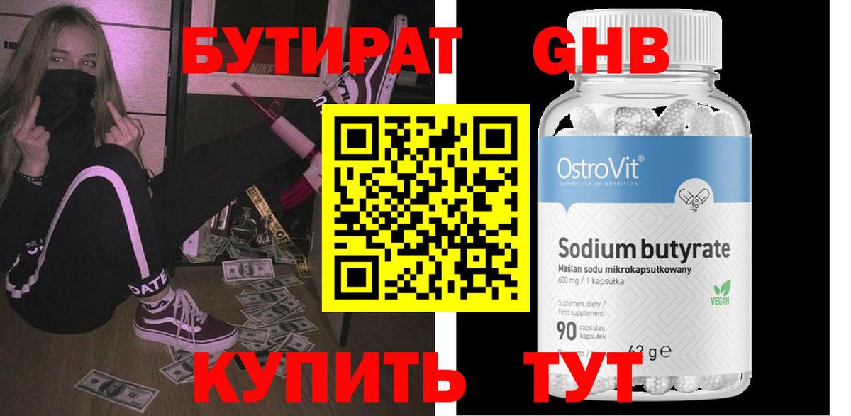 БУТИРАТ  Вход с VPN  Соль-Илецк  БУТИРАТ вода 