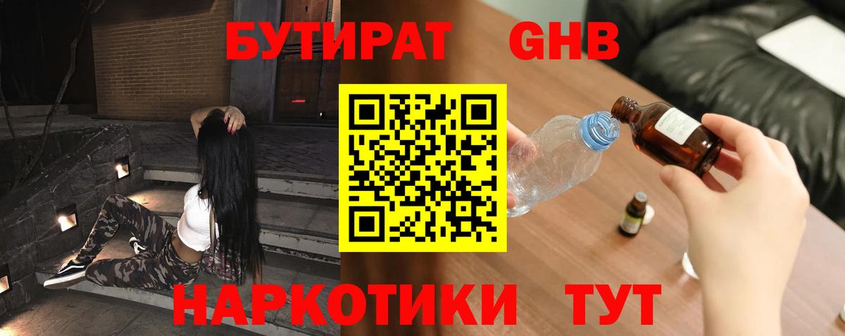 БУТИРАТ 1.4BDO Соль-Илецк
