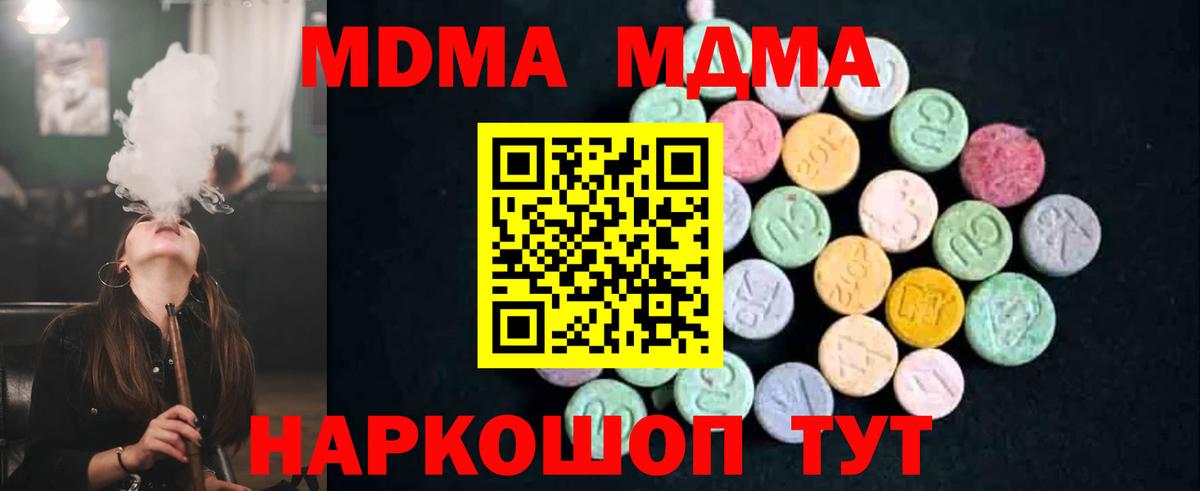 МДМА crystal Соль-Илецк